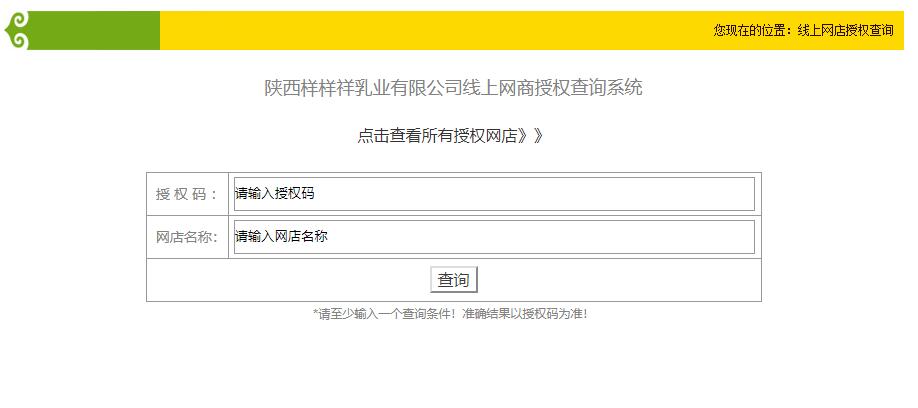 服務(wù)于消費(fèi)者！網(wǎng)店授權(quán)系統(tǒng)現(xiàn)已上線(xiàn)！